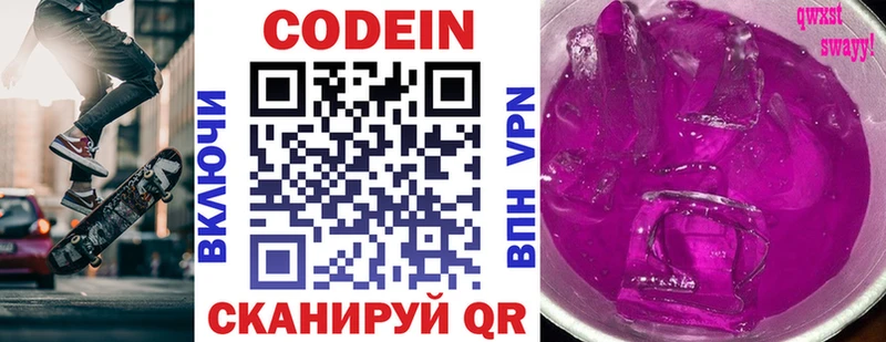 Кодеиновый сироп Lean Purple Drank Краснослободск